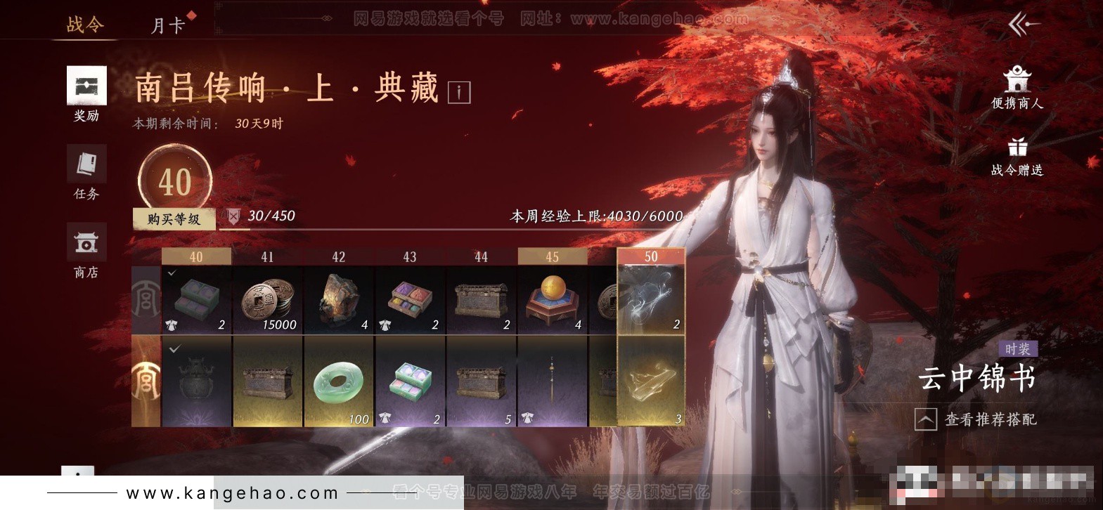 YYS33058燕云十六声账号详情图23