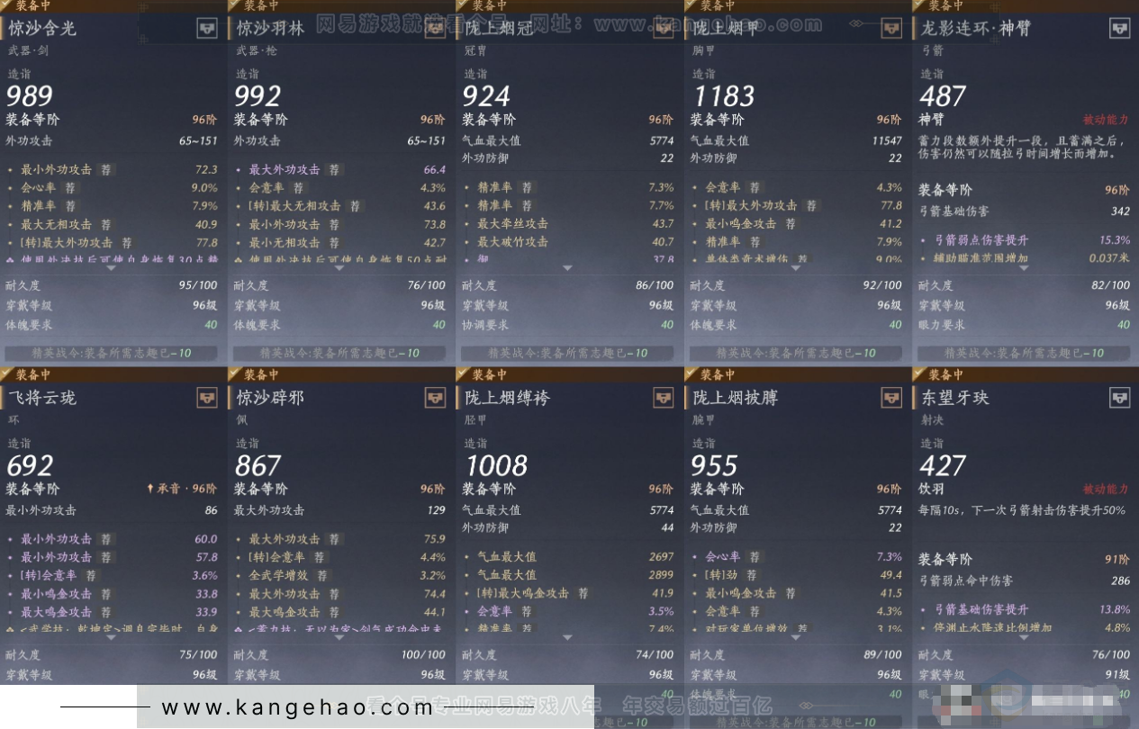 YYS33058燕云十六声账号详情图14