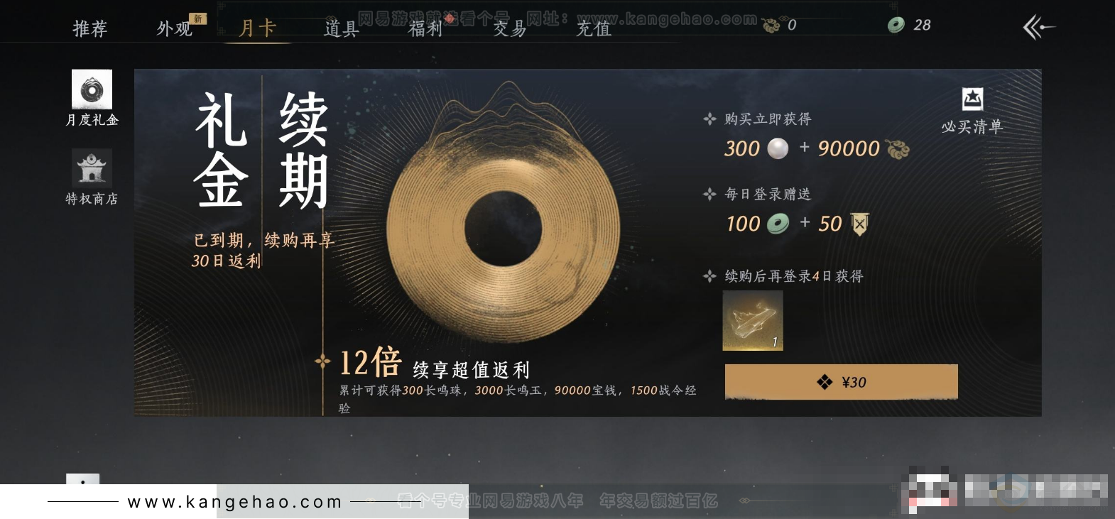 YYS33058燕云十六声账号详情图24