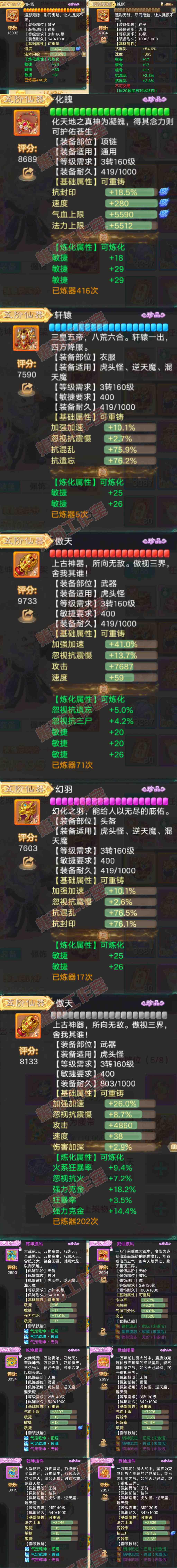 16695大话西游账号详情图4 16695大话西游账号详情图4