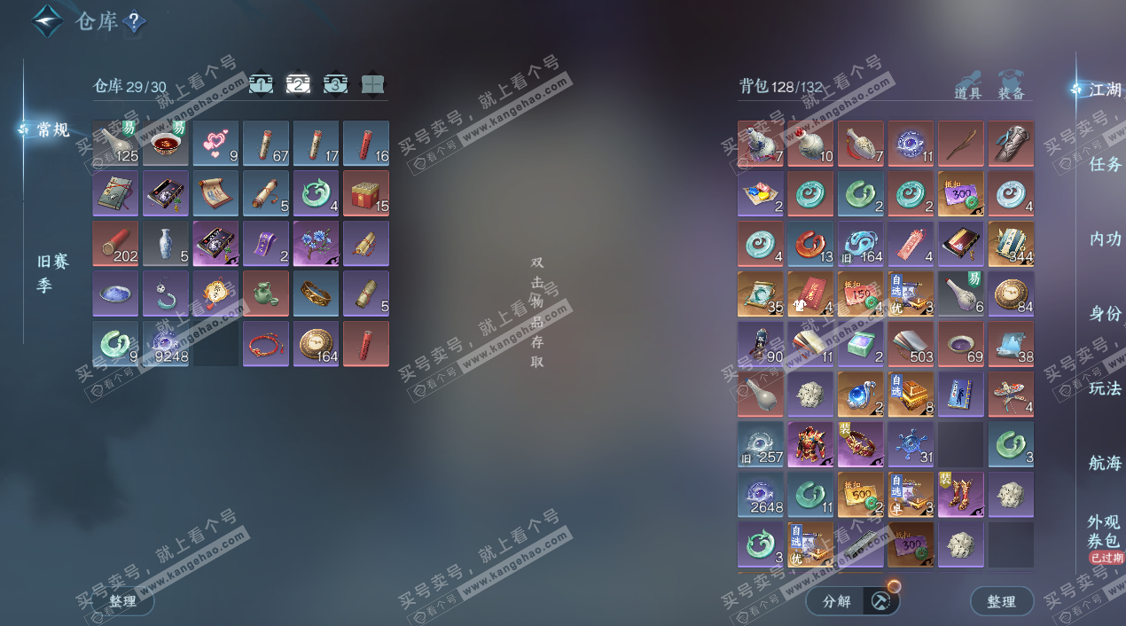 NSH324388逆水寒手游账号详情图4 NSH324388逆水寒手游账号详情图4