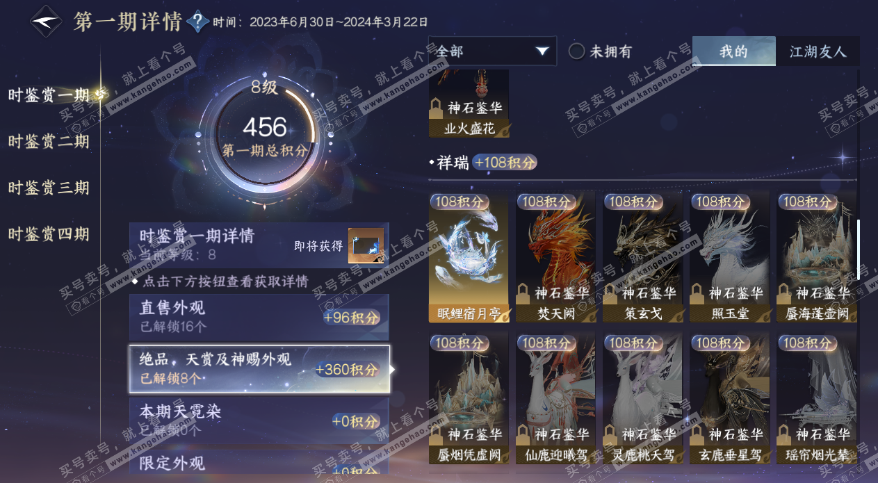 NSH324388逆水寒手游账号详情图12 NSH324388逆水寒手游账号详情图12