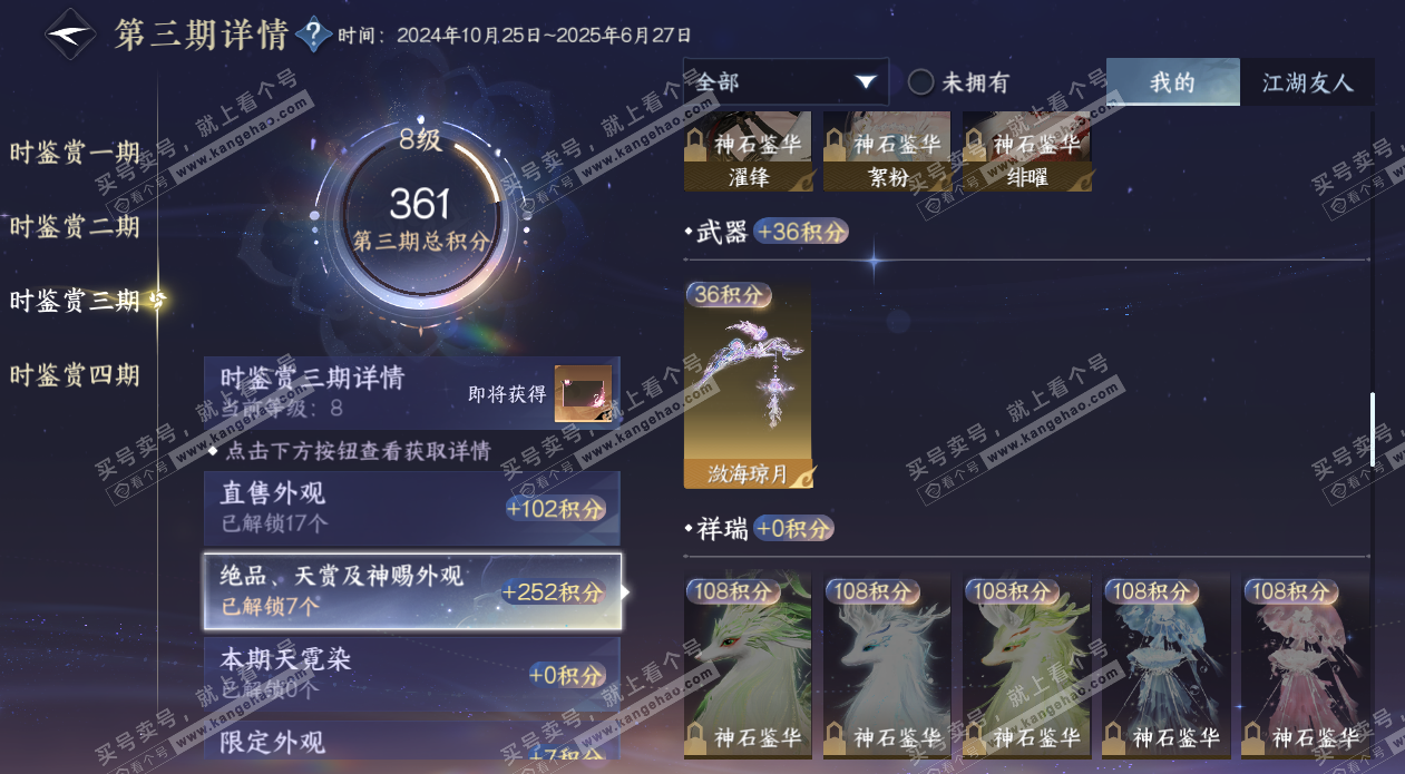 NSH324388逆水寒手游账号详情图14 NSH324388逆水寒手游账号详情图14