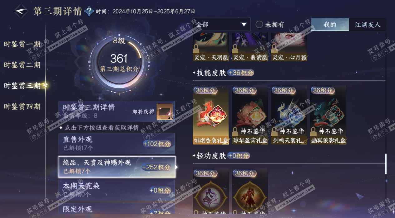 NSH324388逆水寒手游账号详情图15 NSH324388逆水寒手游账号详情图15