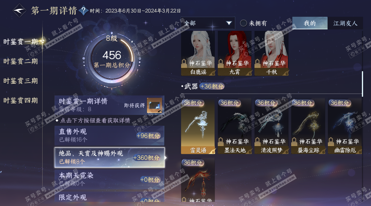 NSH324388逆水寒手游账号详情图11 NSH324388逆水寒手游账号详情图11