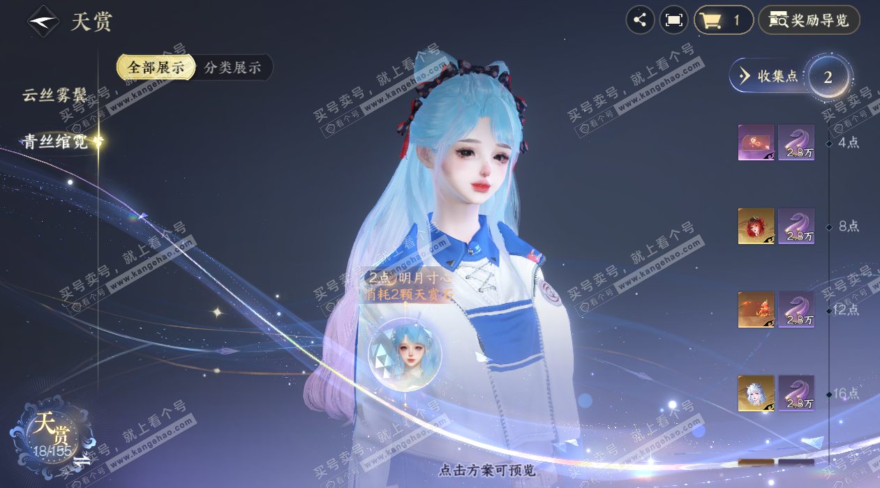 NSH324388逆水寒手游账号详情图10 NSH324388逆水寒手游账号详情图10