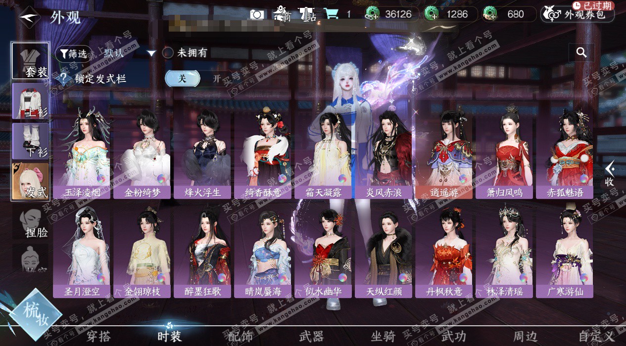 NSH324388逆水寒手游账号详情图25 NSH324388逆水寒手游账号详情图25