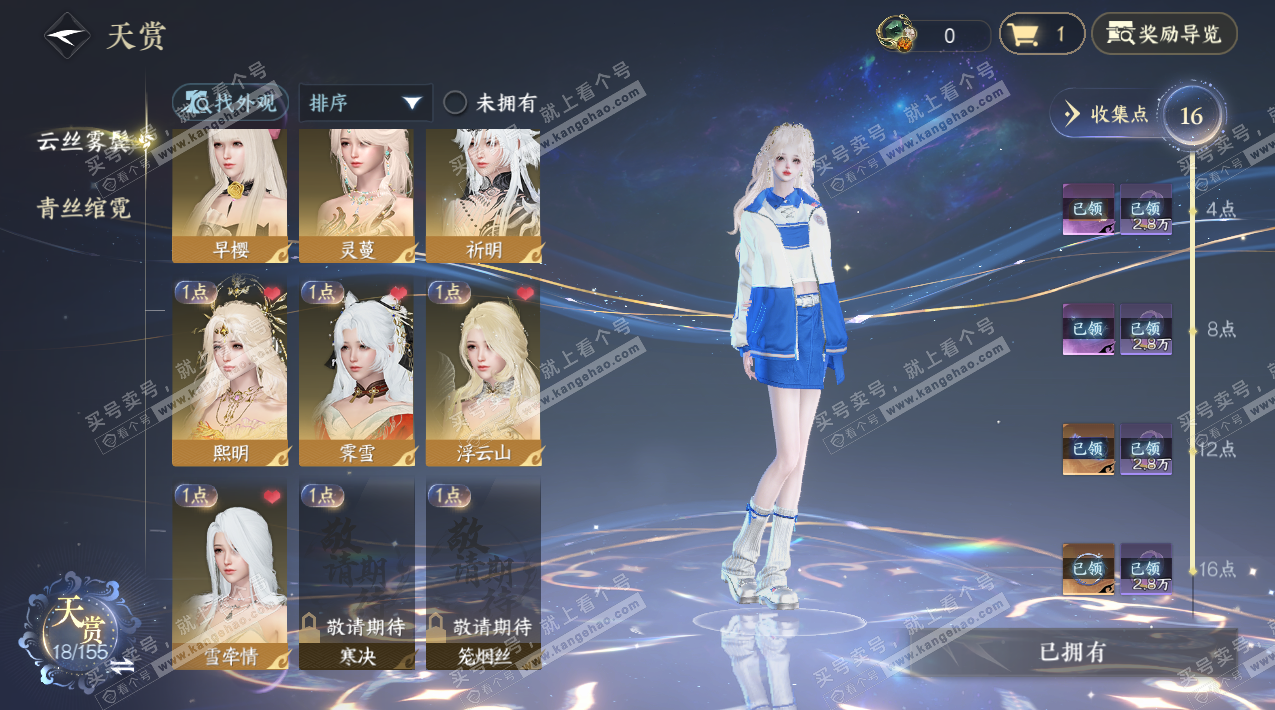 NSH324388逆水寒手游账号详情图9 NSH324388逆水寒手游账号详情图9