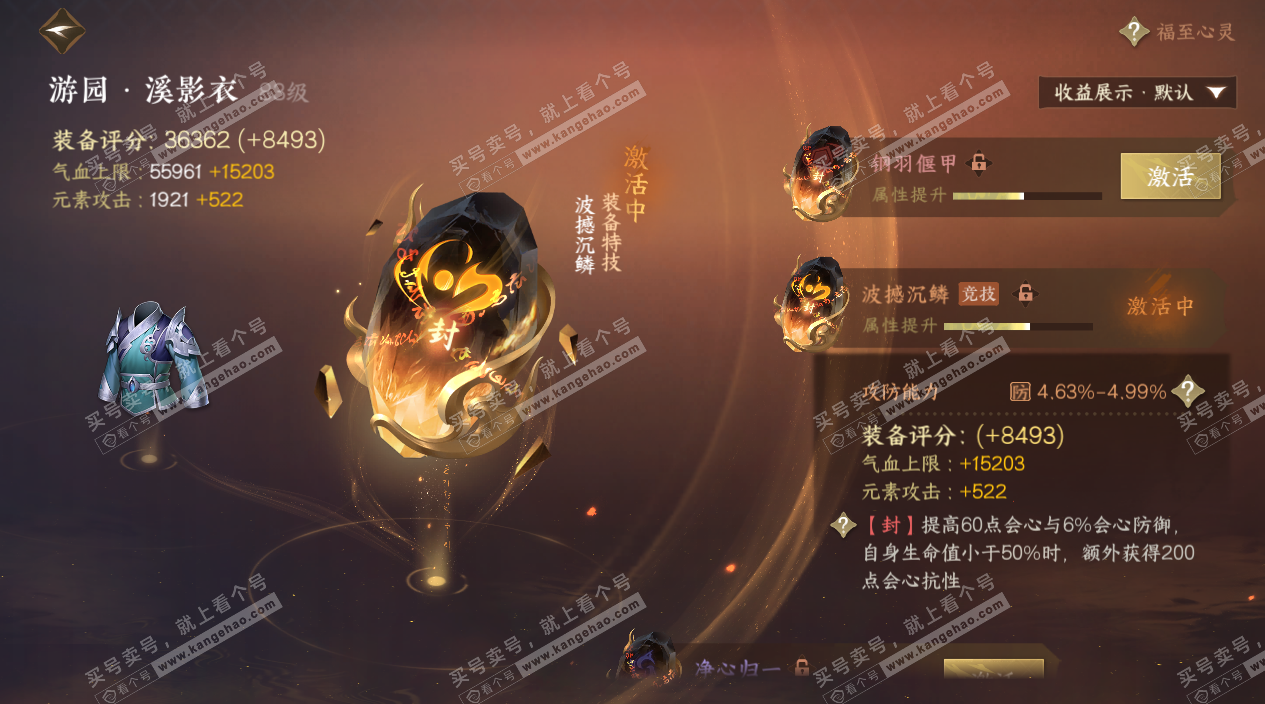 NSH324388逆水寒手游账号详情图33 NSH324388逆水寒手游账号详情图33