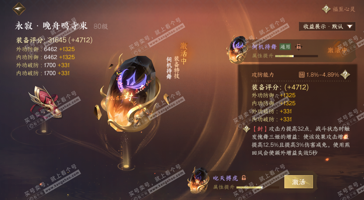 NSH324388逆水寒手游账号详情图32 NSH324388逆水寒手游账号详情图32