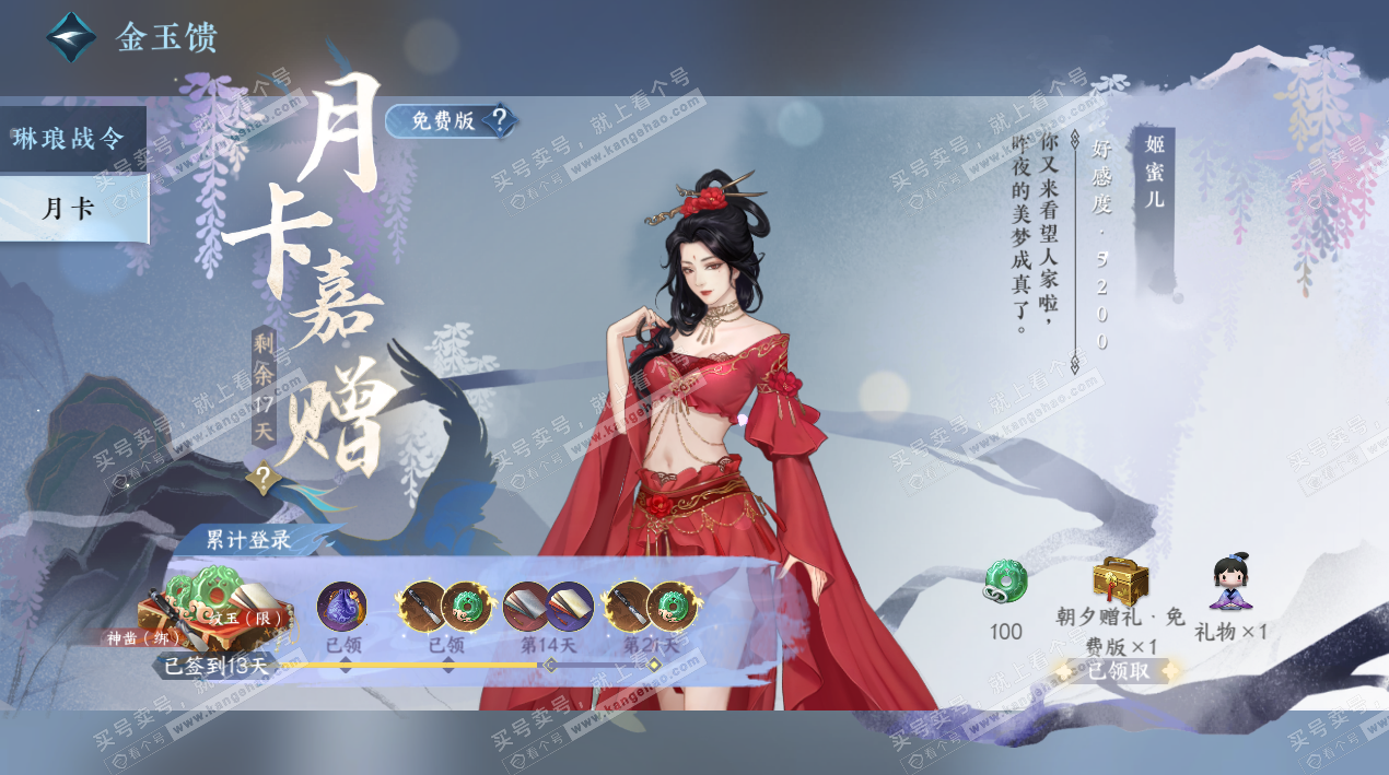 NSH324388逆水寒手游账号详情图41 NSH324388逆水寒手游账号详情图41