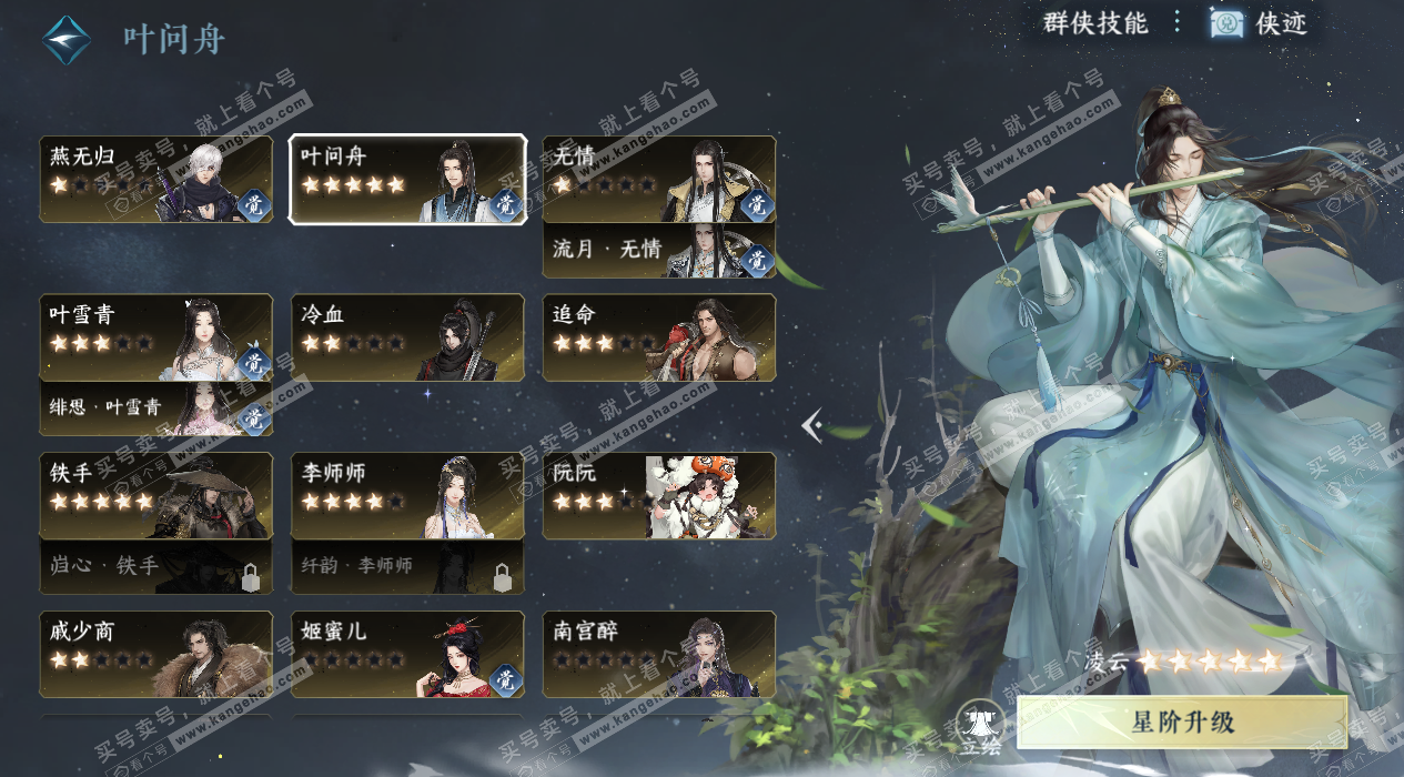 NSH324388逆水寒手游账号详情图37 NSH324388逆水寒手游账号详情图37