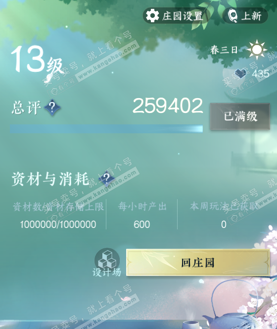 NSH324388逆水寒手游账号详情图39 NSH324388逆水寒手游账号详情图39