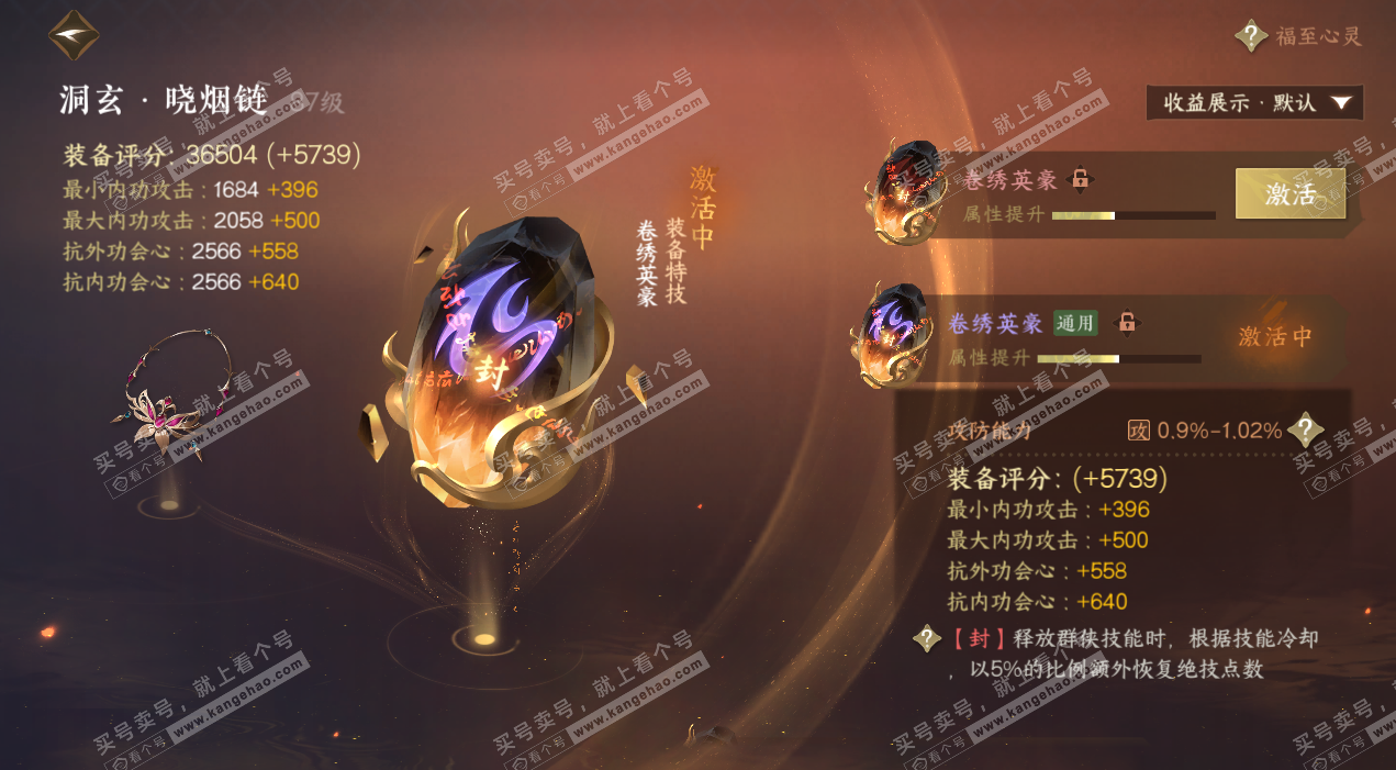 NSH324388逆水寒手游账号详情图36 NSH324388逆水寒手游账号详情图36