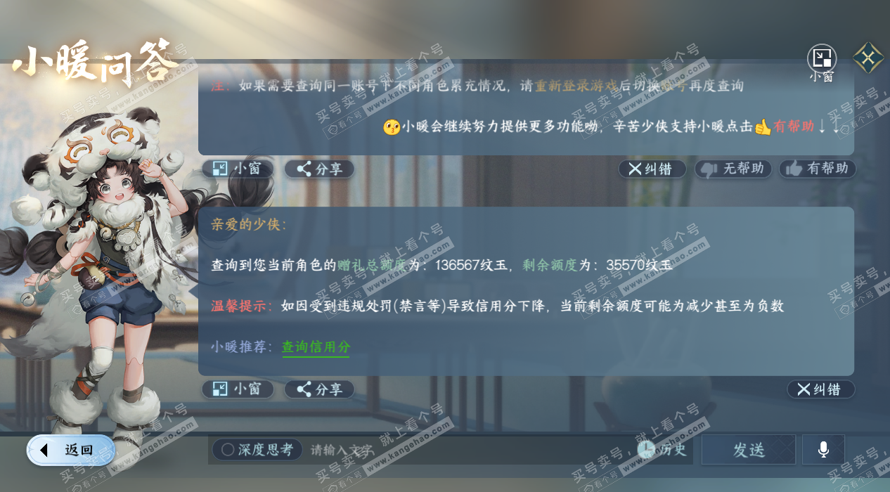 NSH324388逆水寒手游账号详情图43 NSH324388逆水寒手游账号详情图43