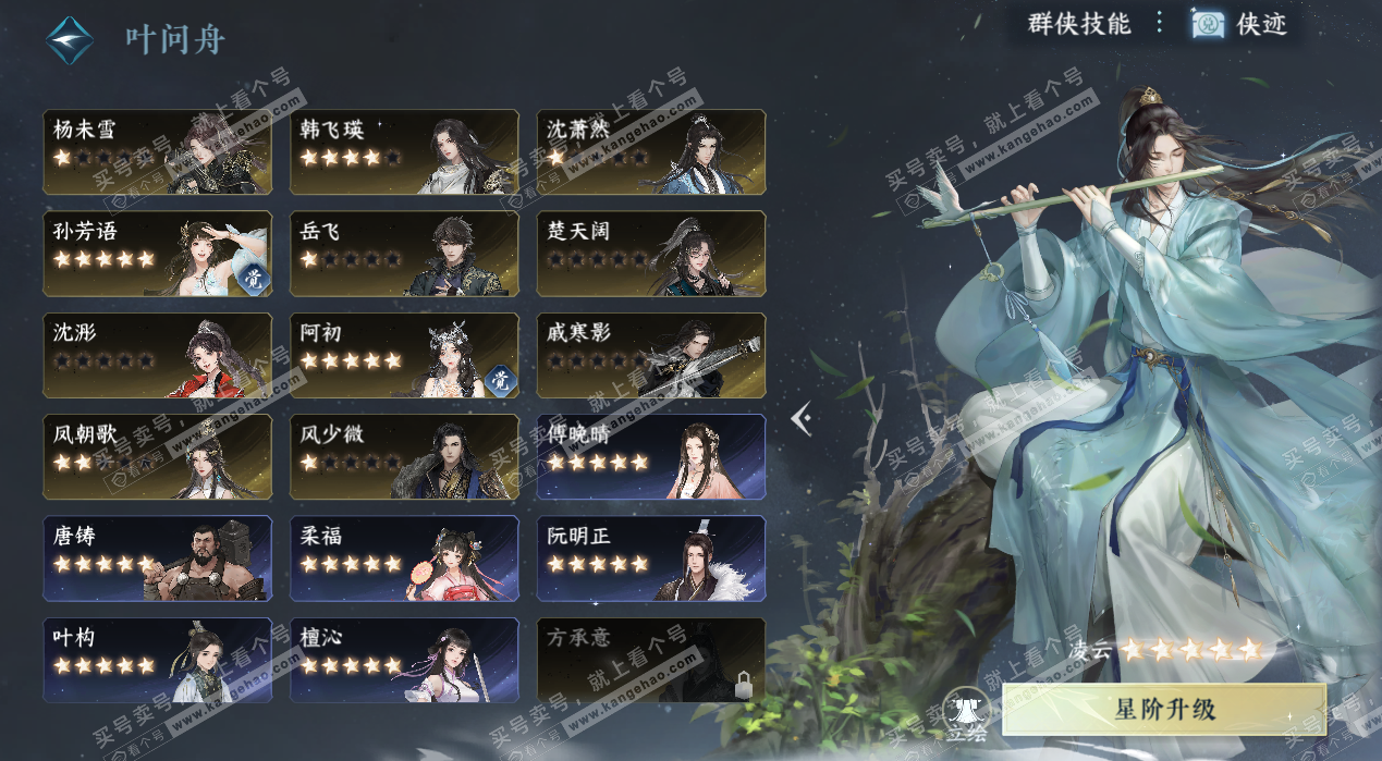 NSH324388逆水寒手游账号详情图38 NSH324388逆水寒手游账号详情图38