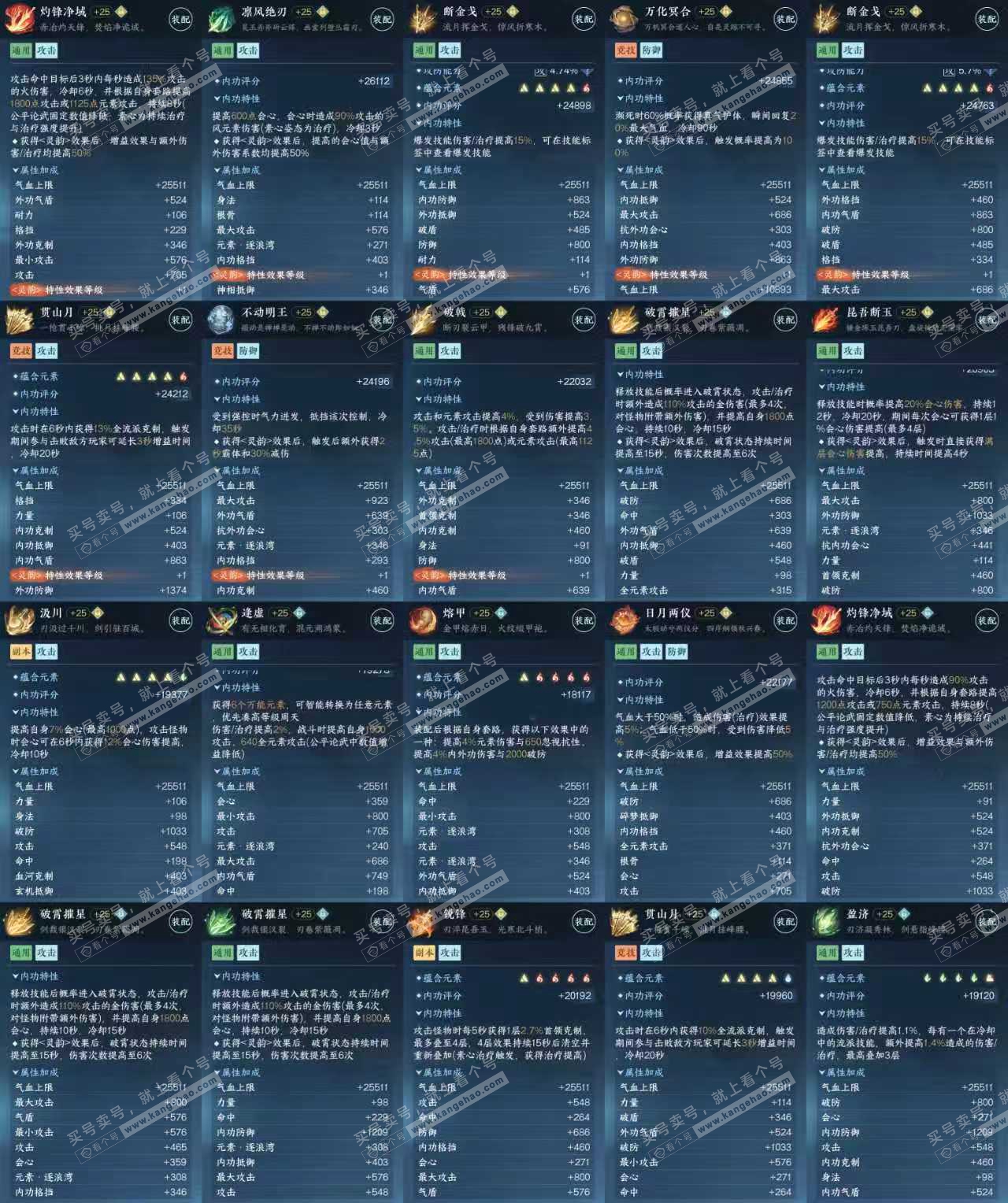 NSH324391逆水寒手游账号详情图6