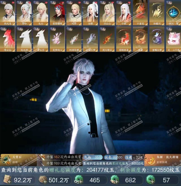 逆水寒手游账号踏北尘瑶光听雪氪条4W【已用天赏石38，未用绑定天赏1，500W铜币（额度够送天赏），老四金打造】天霓染5，转盘外观1，衣品35W，国色进度12，馆藏7级