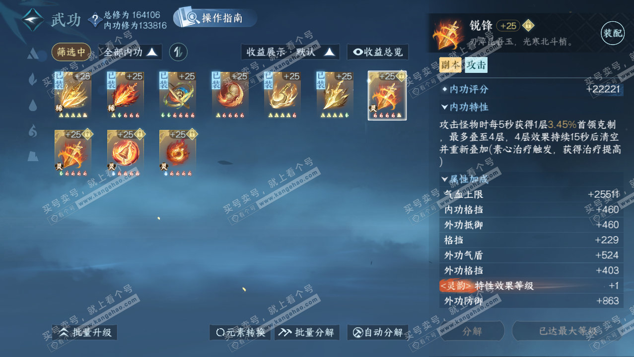 NSH324394逆水寒手游账号详情图24 NSH324394逆水寒手游账号详情图24