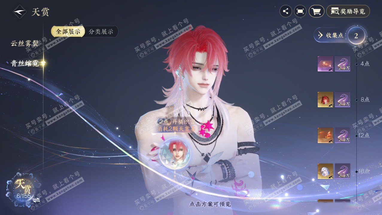 NSH324394逆水寒手游账号详情图17 NSH324394逆水寒手游账号详情图17