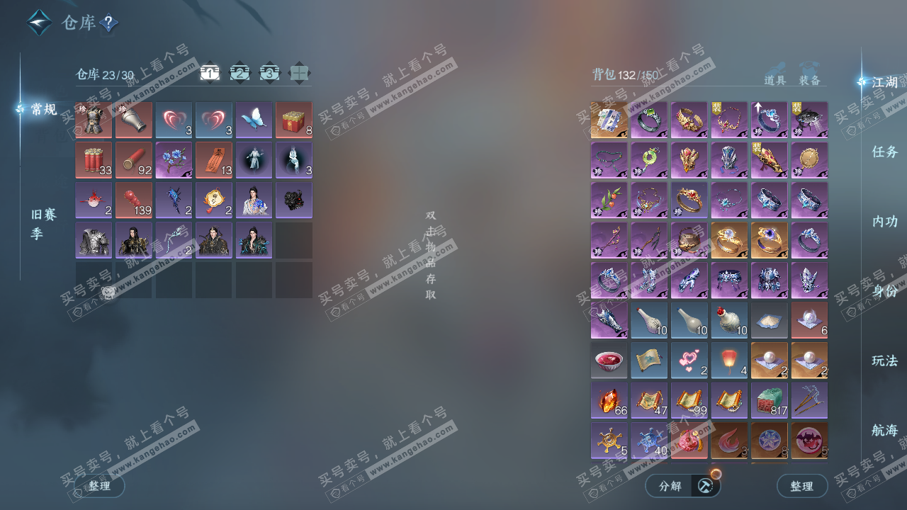 NSH324394逆水寒手游账号详情图2 NSH324394逆水寒手游账号详情图2