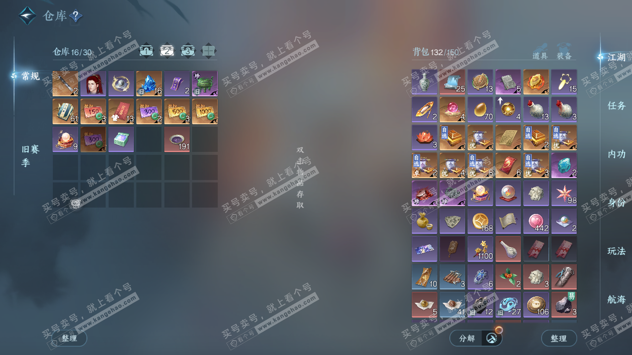 NSH324394逆水寒手游账号详情图3 NSH324394逆水寒手游账号详情图3