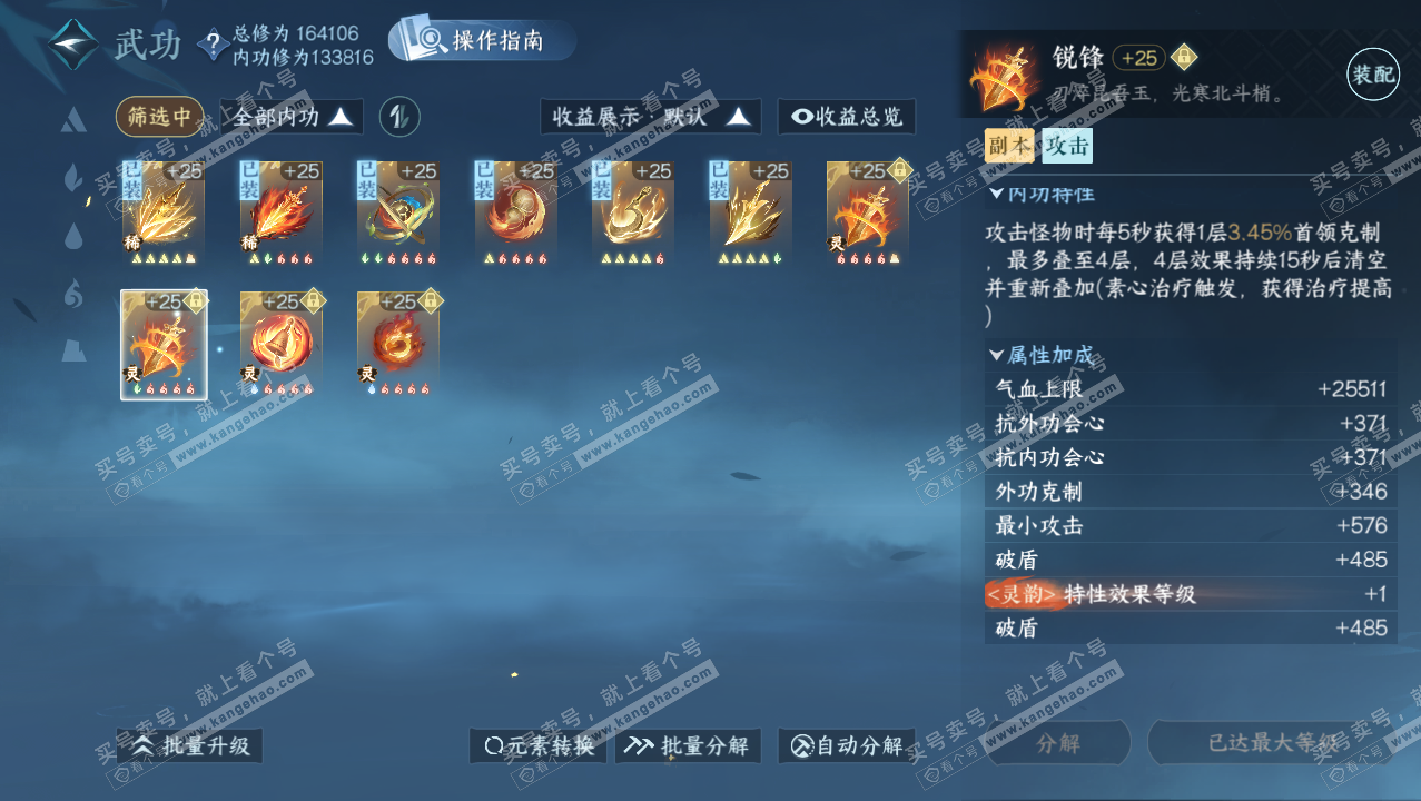 NSH324394逆水寒手游账号详情图25 NSH324394逆水寒手游账号详情图25