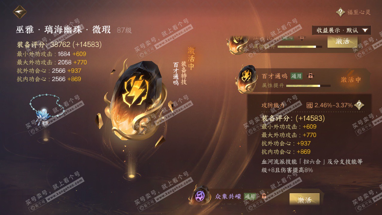 NSH324394逆水寒手游账号详情图33 NSH324394逆水寒手游账号详情图33