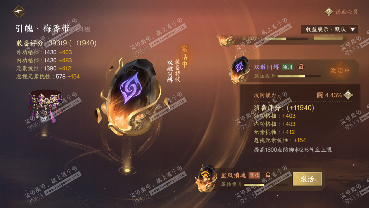 NSH324394逆水寒手游账号详情图31 NSH324394逆水寒手游账号详情图31