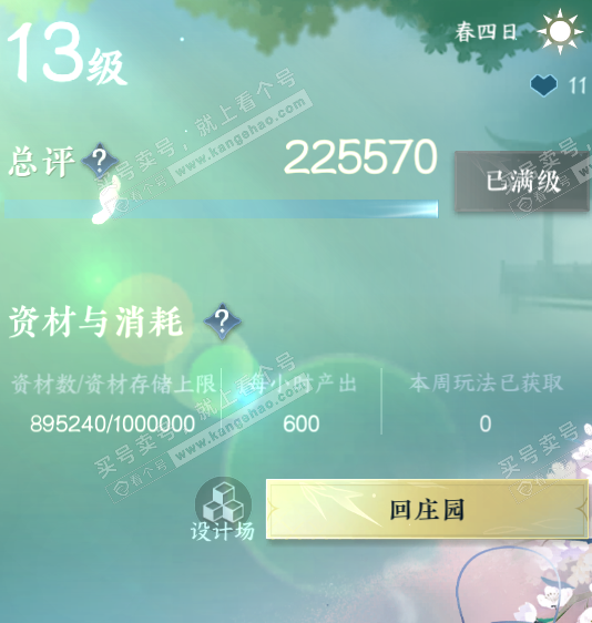 NSH324394逆水寒手游账号详情图36 NSH324394逆水寒手游账号详情图36