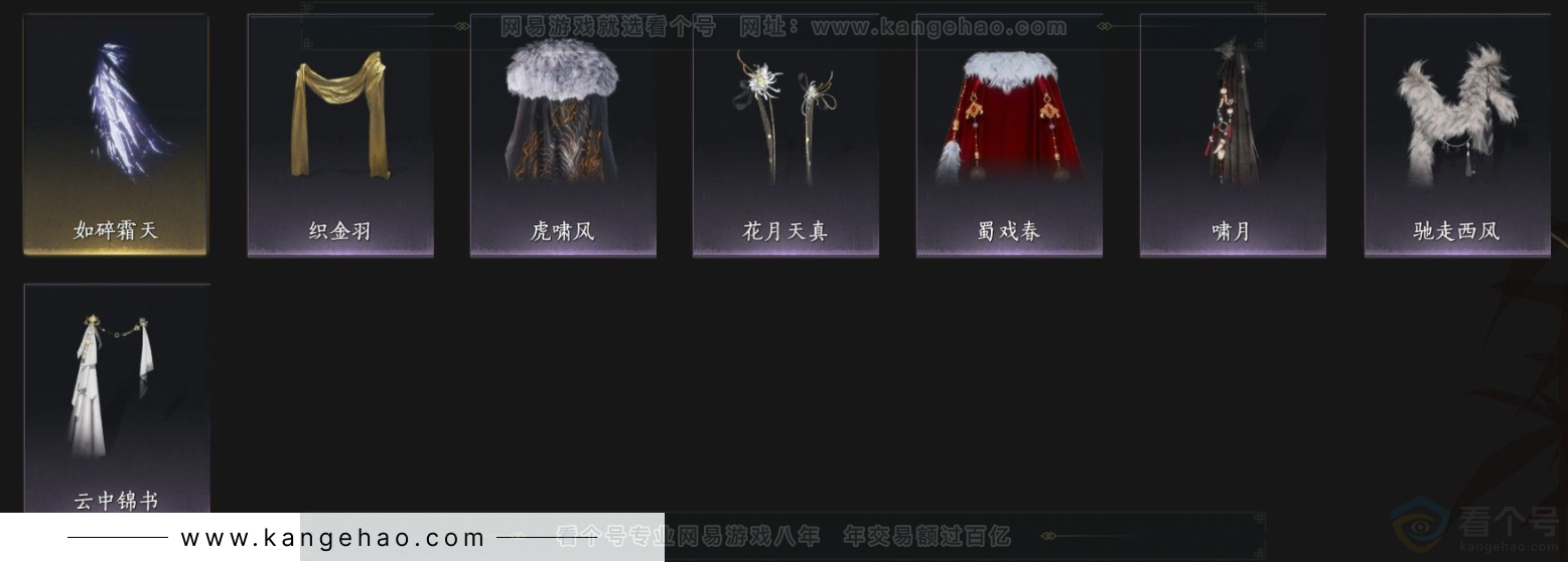 YYS33065燕云十六声账号详情图10 YYS33065燕云十六声账号详情图10