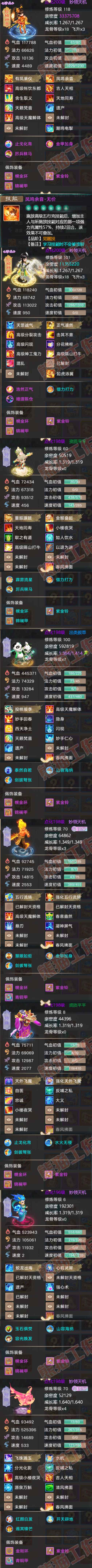 76915大话西游账号详情图5 76915大话西游账号详情图5