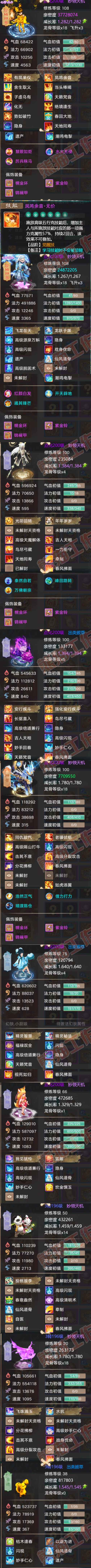 26367大话西游账号详情图7 26367大话西游账号详情图7