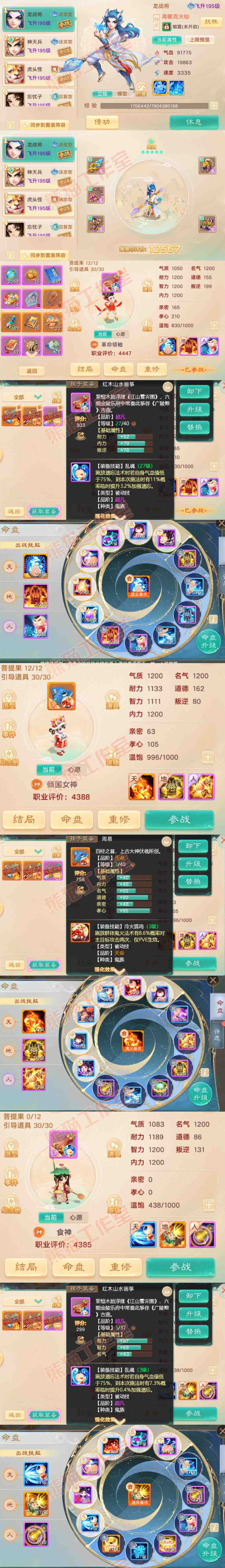 26367大话西游账号详情图12 26367大话西游账号详情图12