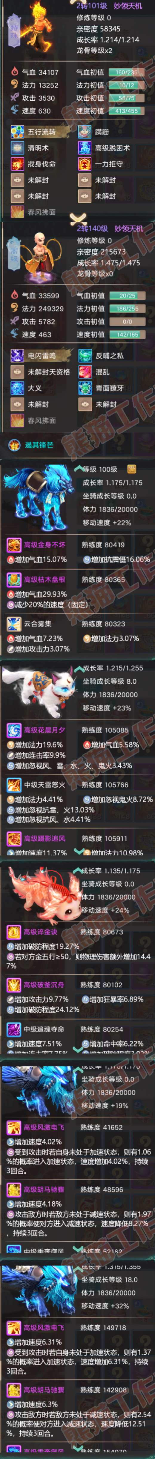 26367大话西游账号详情图8 26367大话西游账号详情图8