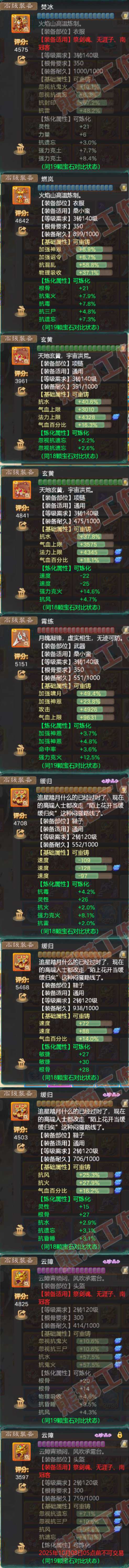 26366大话西游账号详情图5 26366大话西游账号详情图5