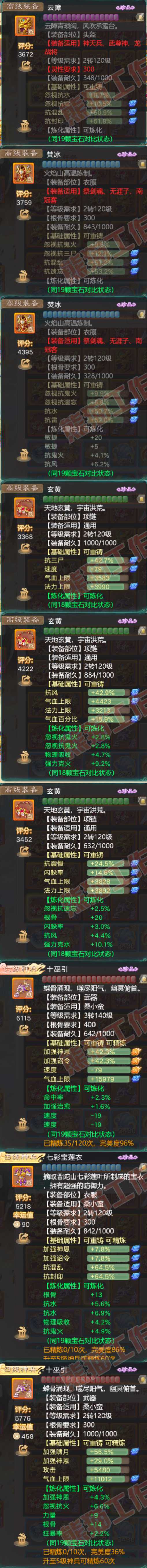 26366大话西游账号详情图6 26366大话西游账号详情图6