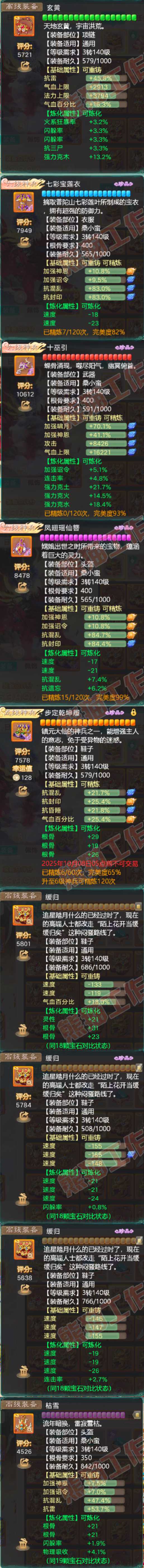 26366大话西游账号详情图4 26366大话西游账号详情图4