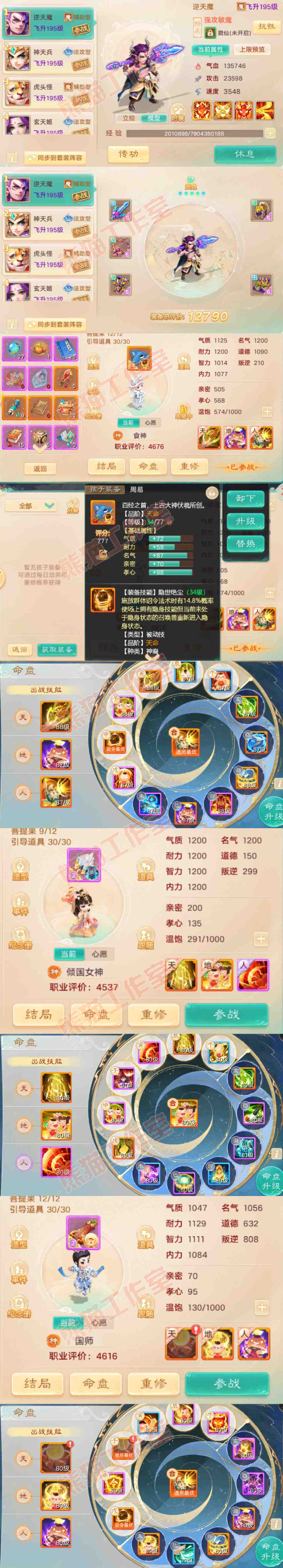 26366大话西游账号详情图18 26366大话西游账号详情图18