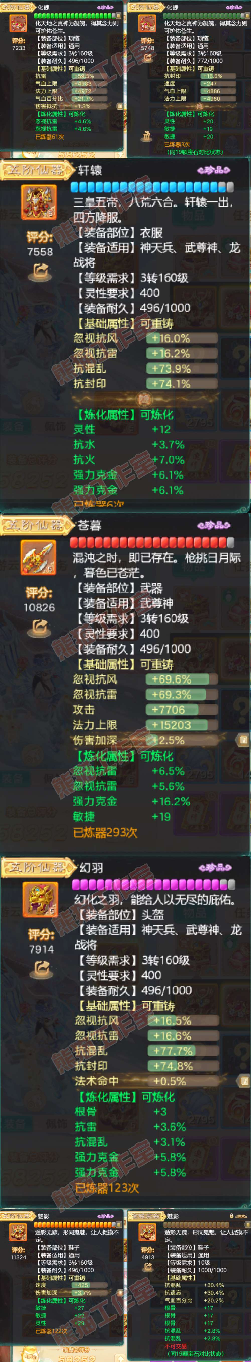 35118大话西游账号详情图4 35118大话西游账号详情图4