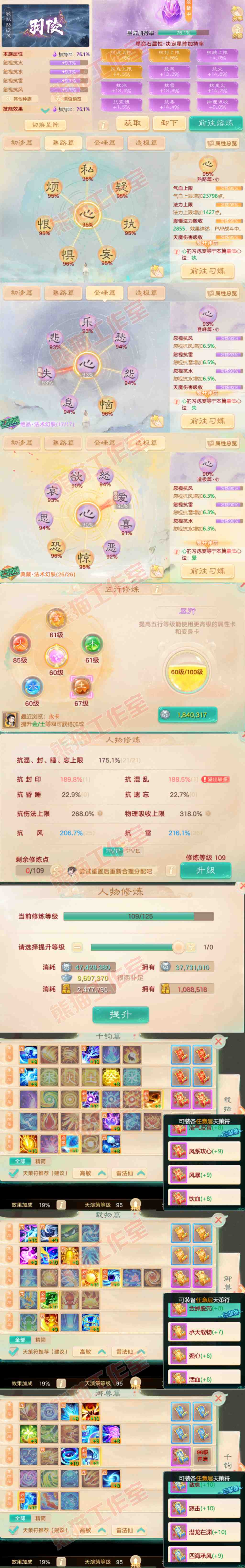 35118大话西游账号详情图3 35118大话西游账号详情图3