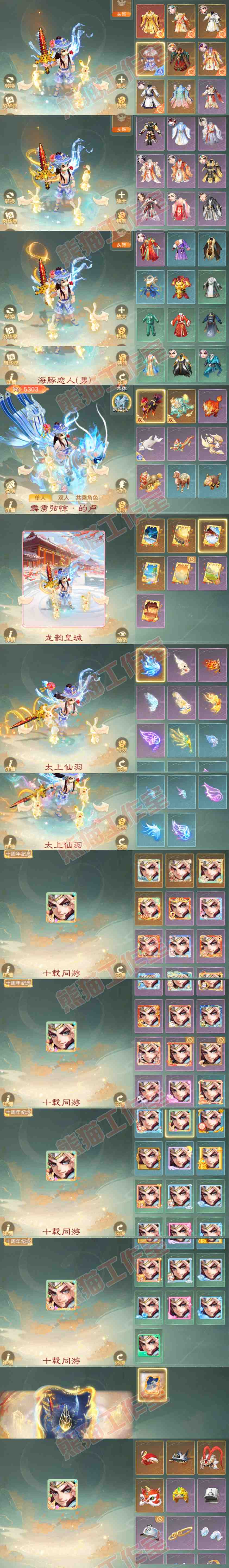 35118大话西游账号详情图10 35118大话西游账号详情图10