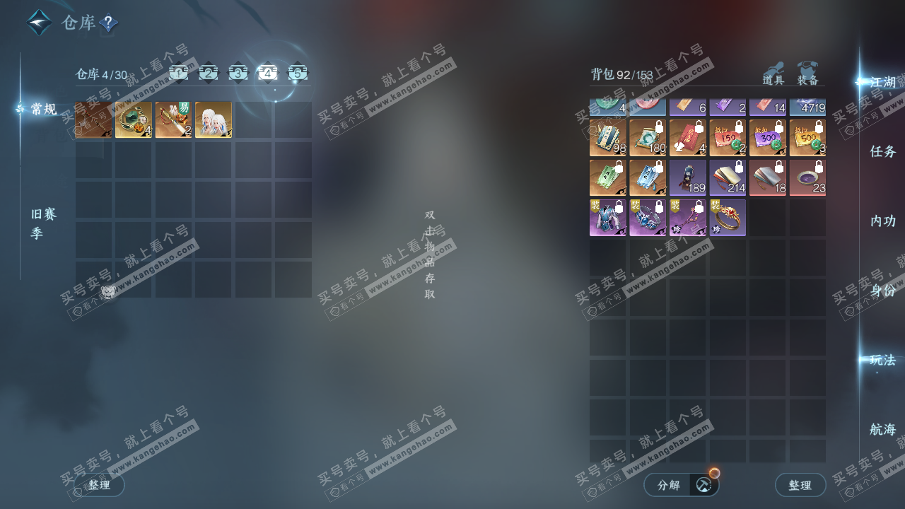 NSH324405逆水寒手游账号详情图5 NSH324405逆水寒手游账号详情图5