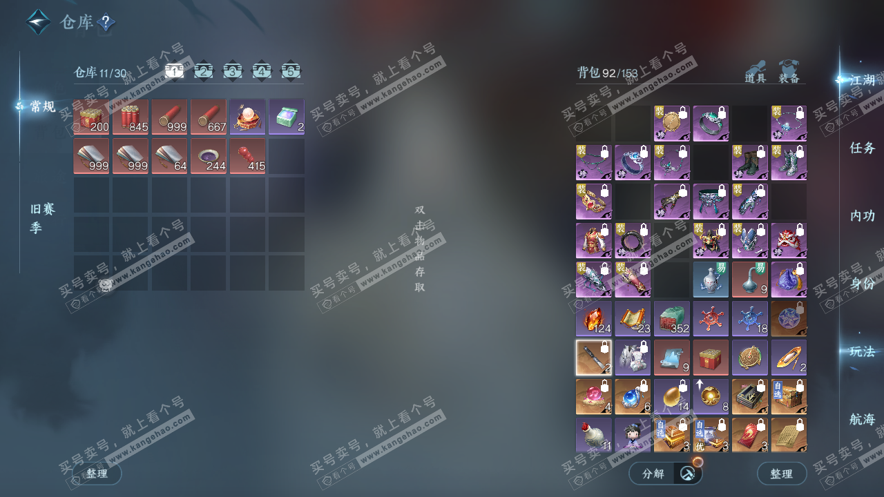 NSH324405逆水寒手游账号详情图2 NSH324405逆水寒手游账号详情图2