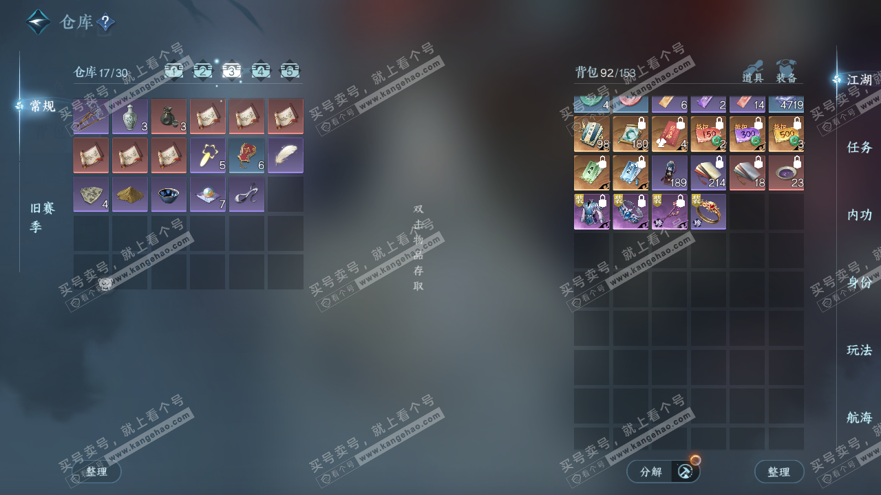 NSH324405逆水寒手游账号详情图4 NSH324405逆水寒手游账号详情图4