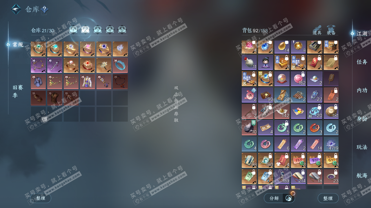 NSH324405逆水寒手游账号详情图3 NSH324405逆水寒手游账号详情图3