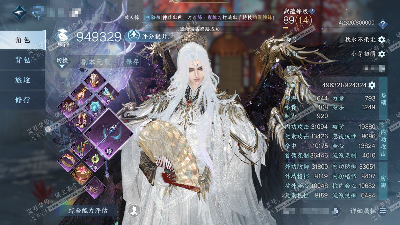 NSH324405逆水寒手游账号详情图1 NSH324405逆水寒手游账号详情图1