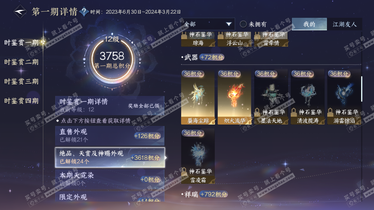 NSH324405逆水寒手游账号详情图19 NSH324405逆水寒手游账号详情图19