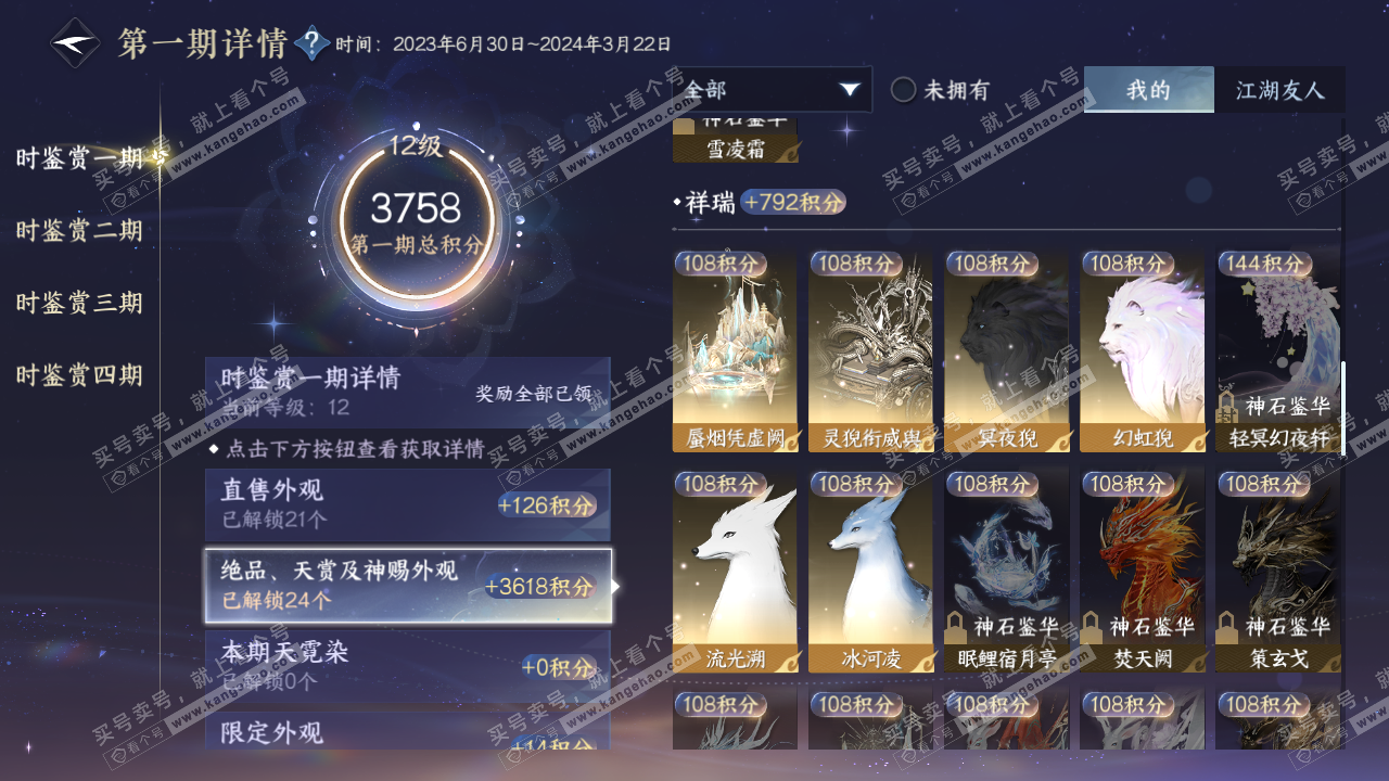 NSH324405逆水寒手游账号详情图20 NSH324405逆水寒手游账号详情图20