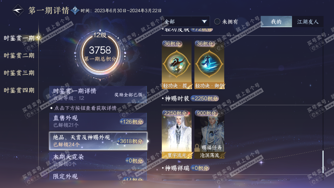 NSH324405逆水寒手游账号详情图22 NSH324405逆水寒手游账号详情图22